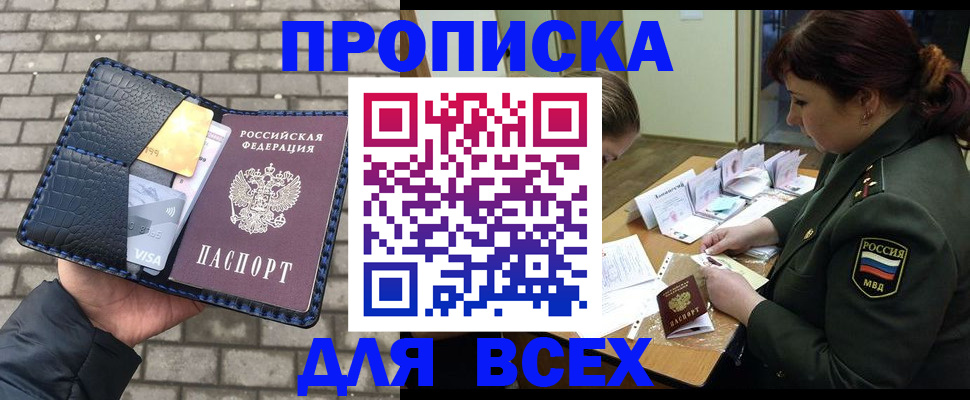 временная регистрация недорого в Лысково