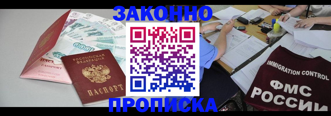 прописка от собственника в Лысково