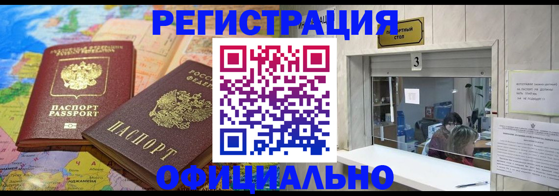 прописка для военкомата в Лысково