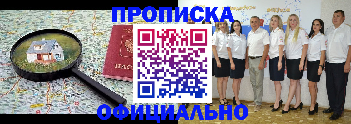 прописка для работы в Лысково