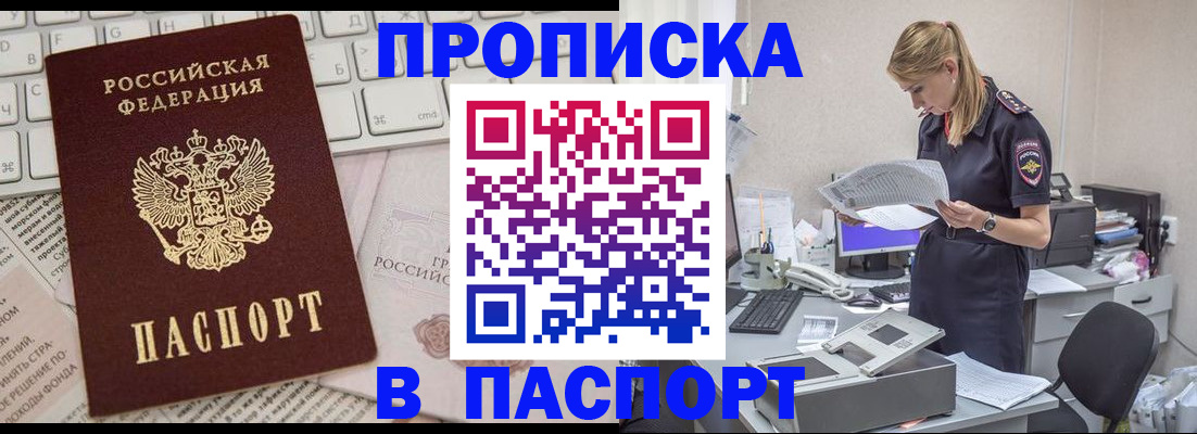 прописка паспорт в Лысково